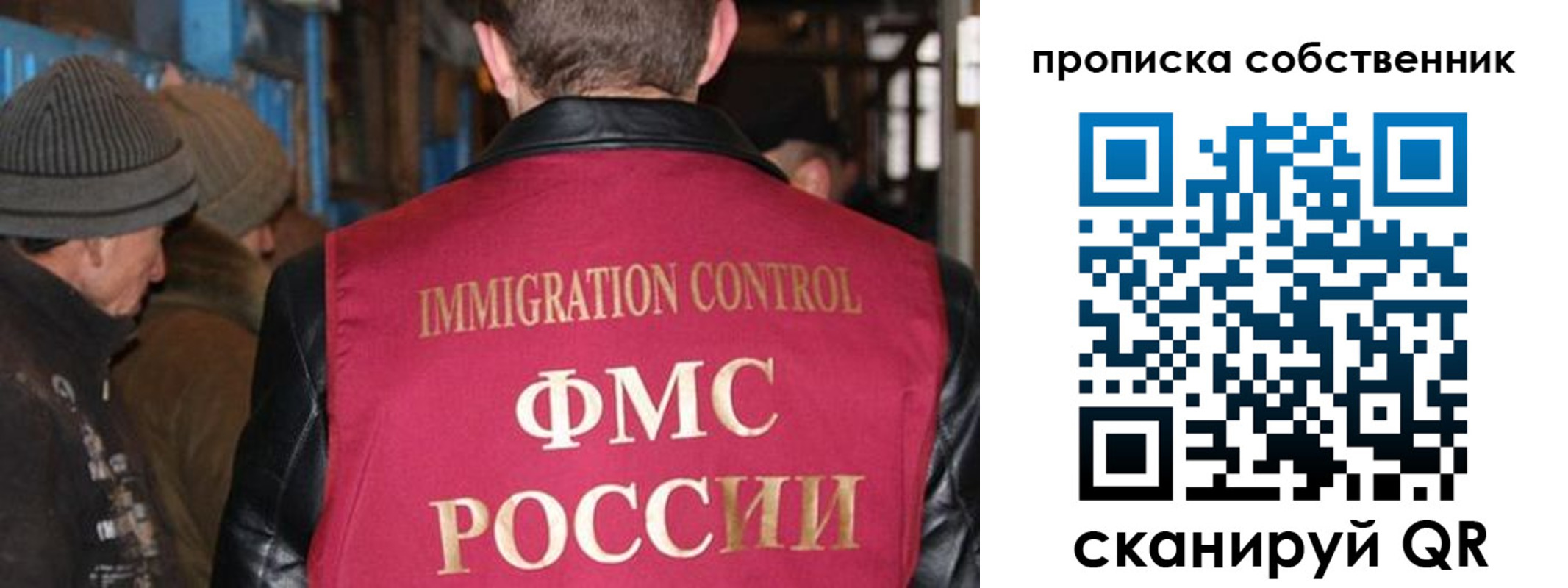 прописка от собственника в Хабаровском крае