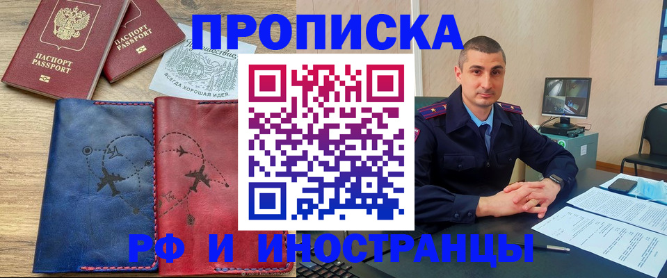 прописка иностранных граждан в Хабаровском крае