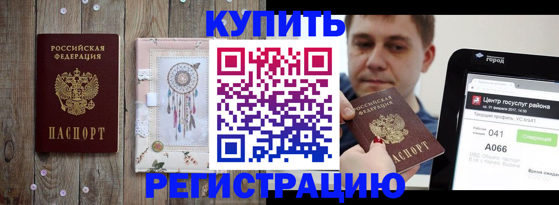 прописка ребенка в Хабаровском крае